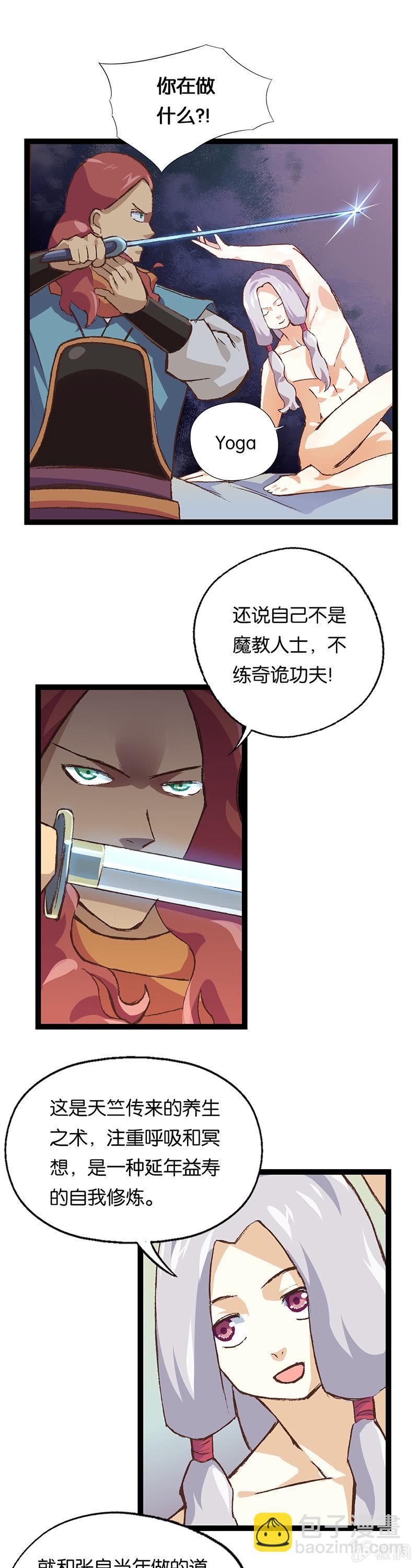 武林盟主与魔教教主-第19话