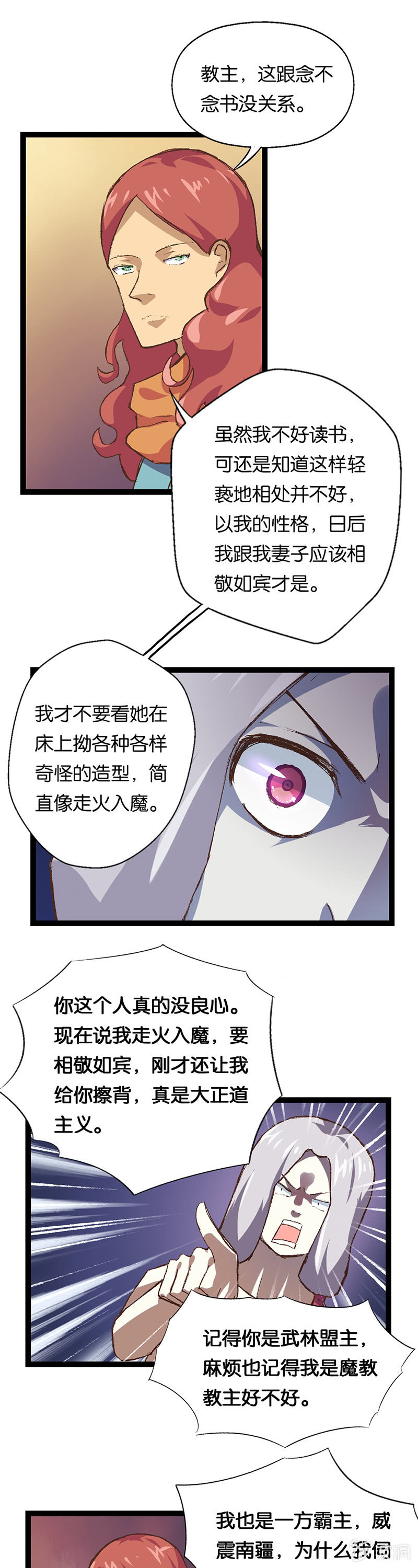 武林盟主与魔教教主-第19话