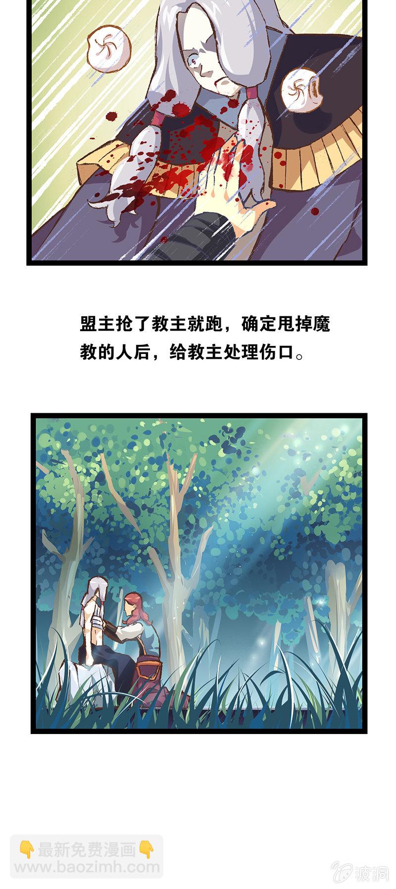 武林盟主与魔教教主-第19话