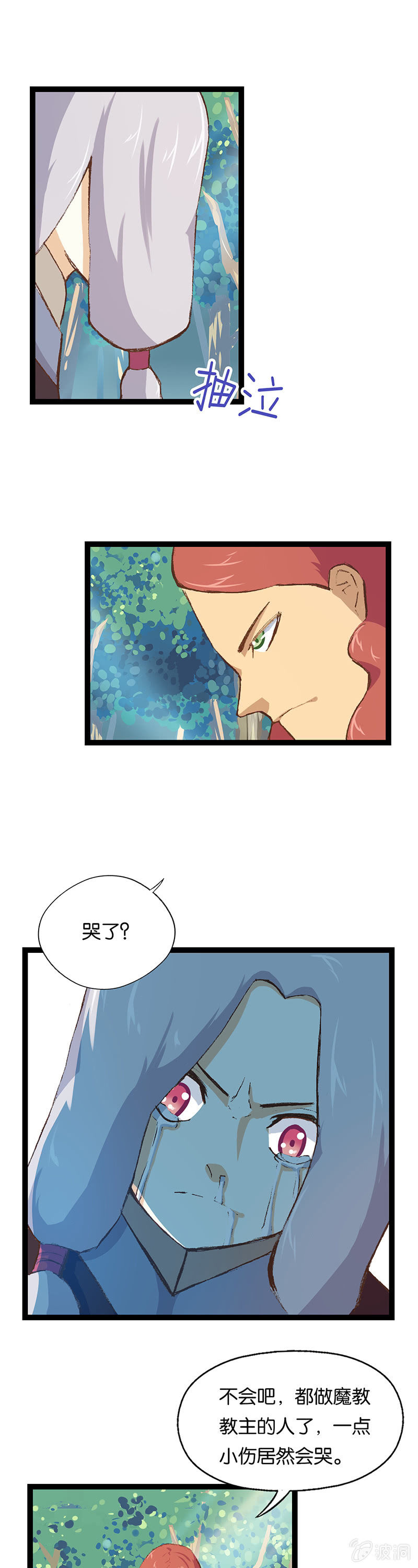 武林盟主与魔教教主-第19话