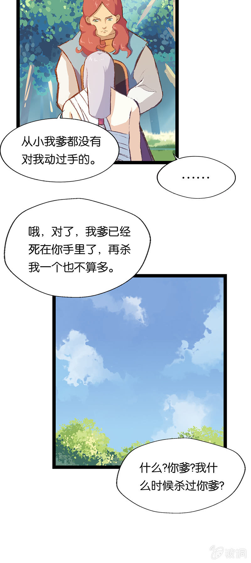 武林盟主与魔教教主-第19话