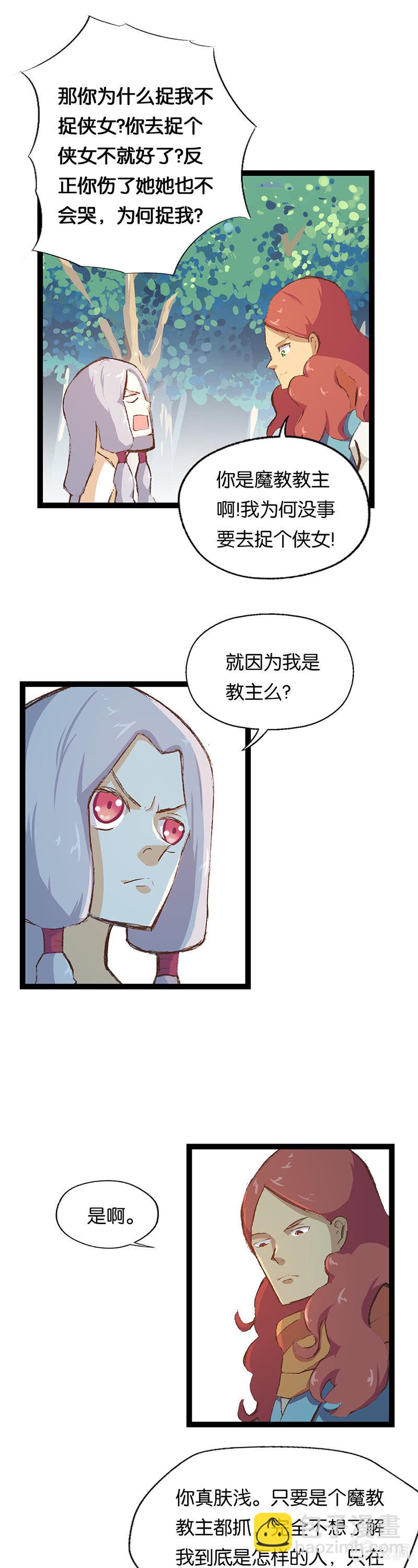 武林盟主与魔教教主-第19话