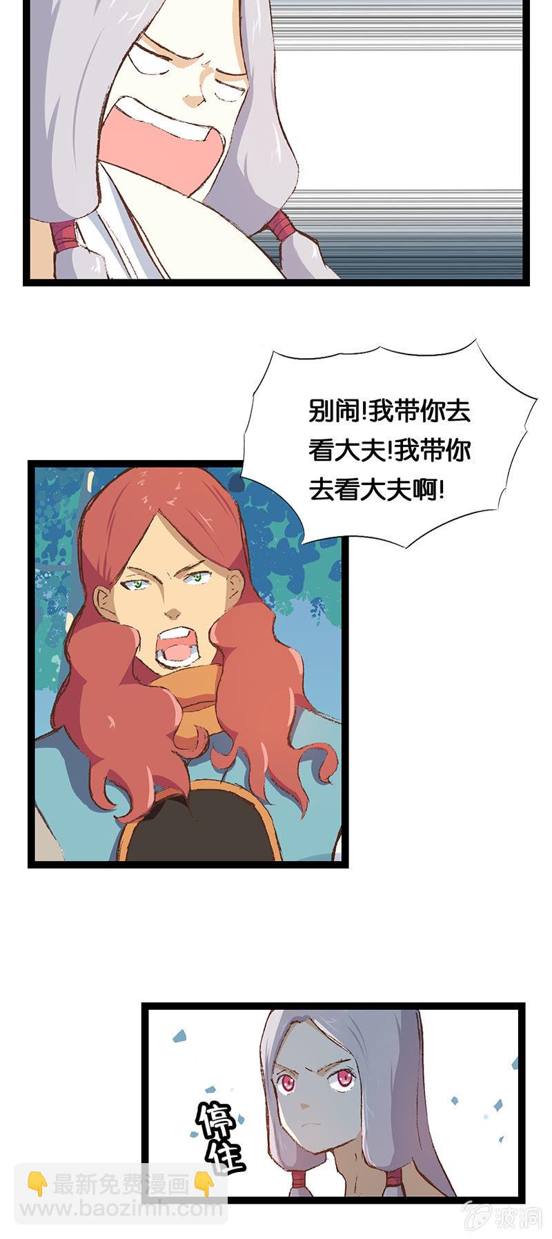 武林盟主与魔教教主-第19话