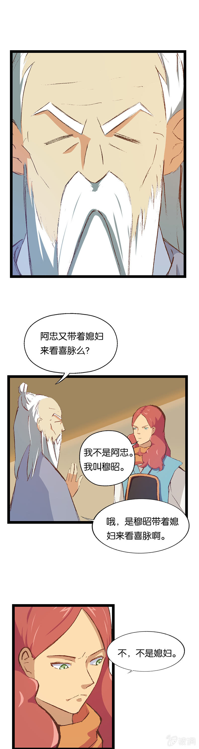 武林盟主与魔教教主-第19话