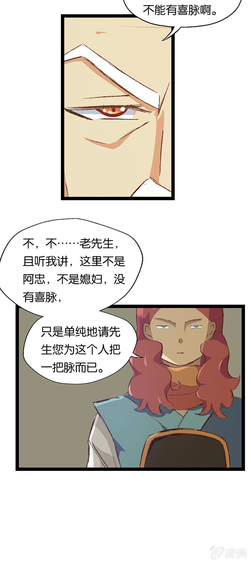 武林盟主与魔教教主-第19话