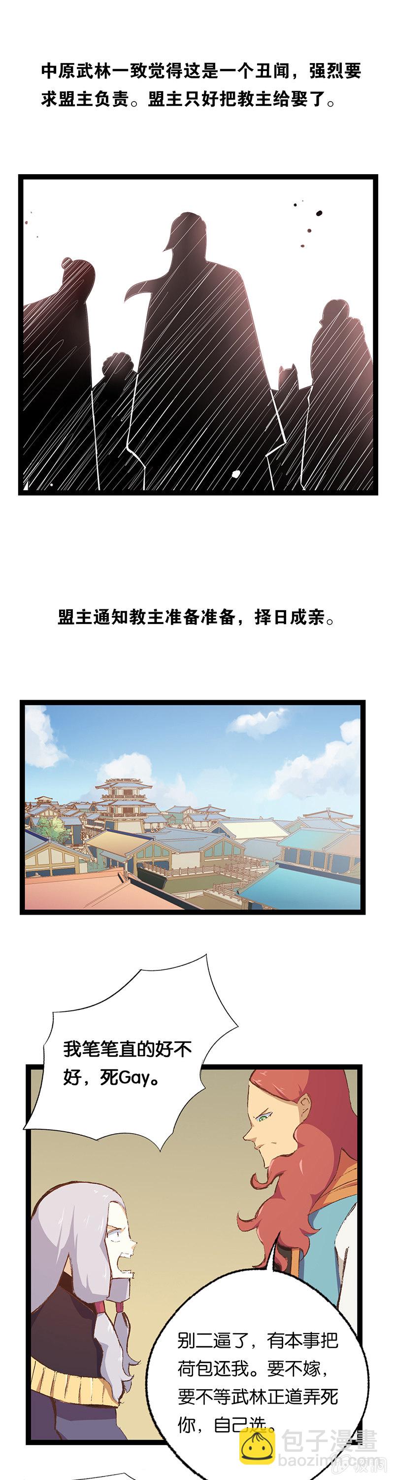 武林盟主与魔教教主-第19话