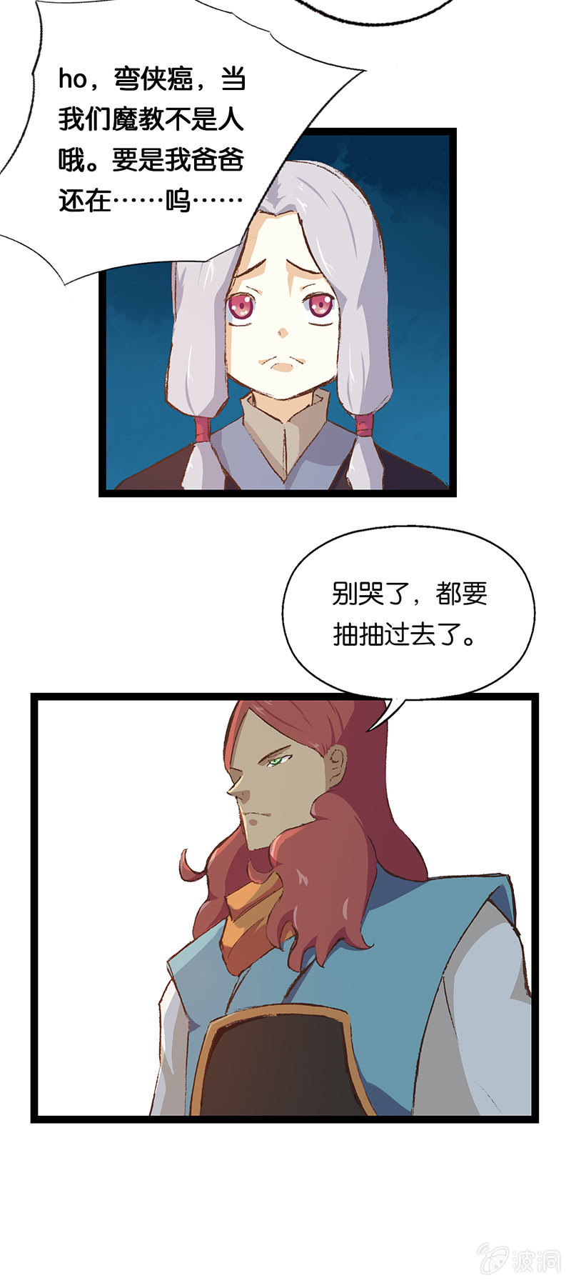 武林盟主与魔教教主-第19话