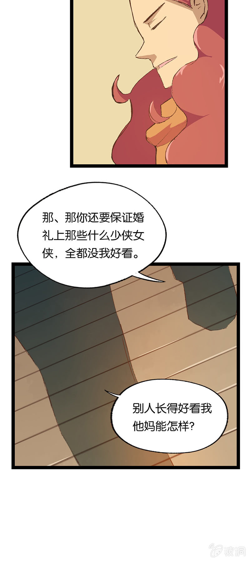 武林盟主与魔教教主-第19话