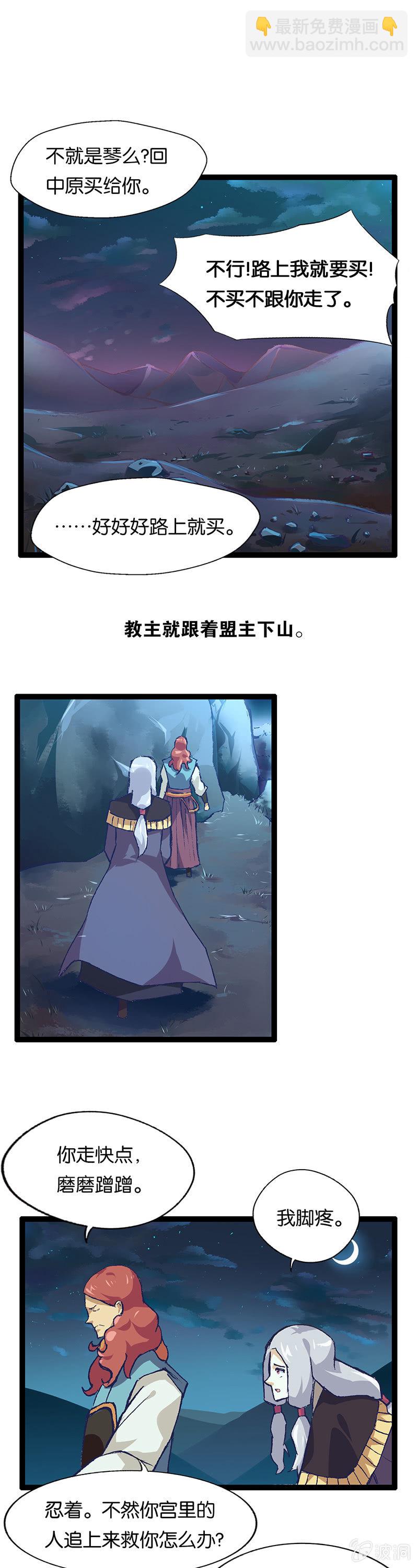 武林盟主与魔教教主-第19话