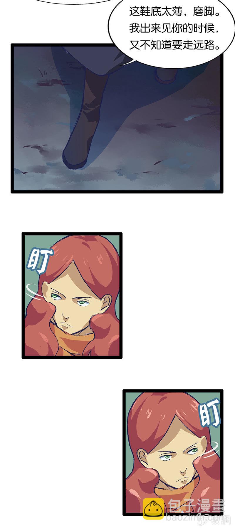 武林盟主与魔教教主-第19话