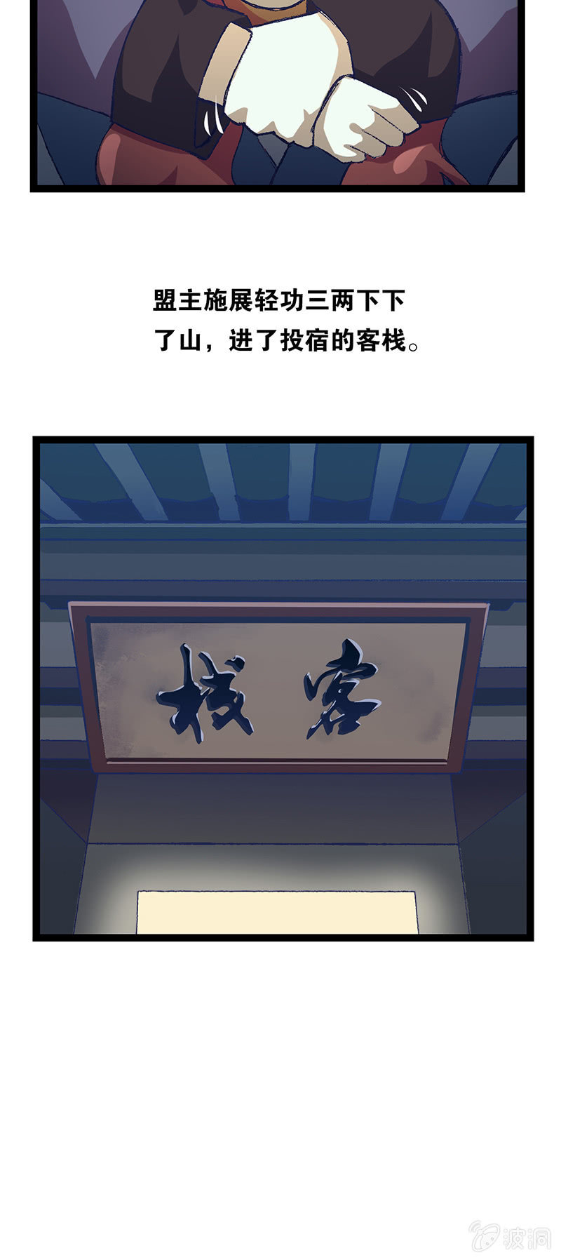 武林盟主与魔教教主-第19话