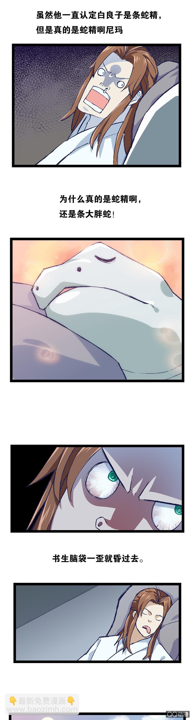 蛇精与书生-第21话