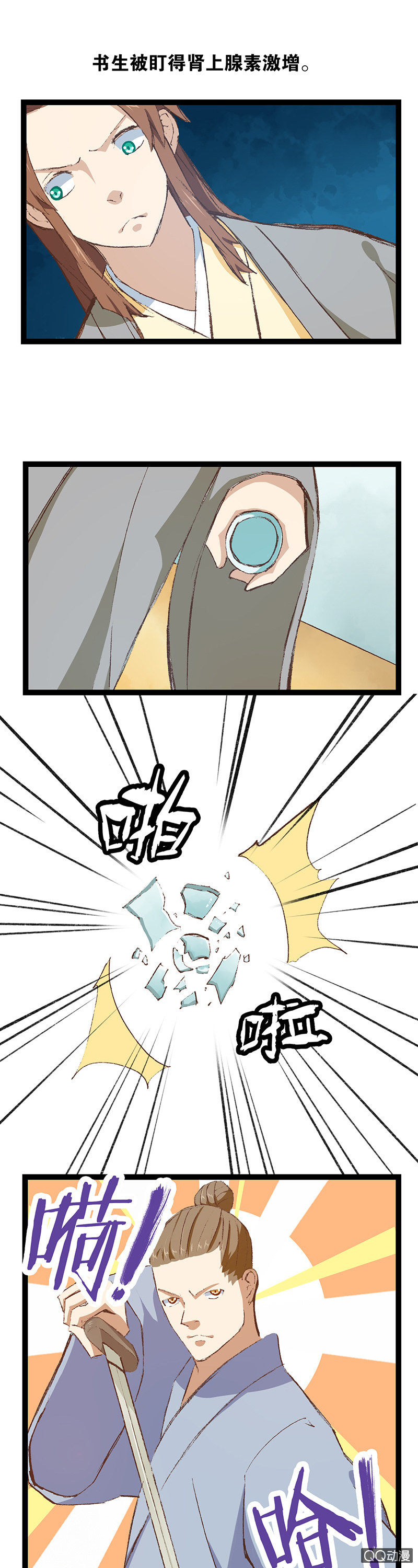 蛇精与书生-第21话