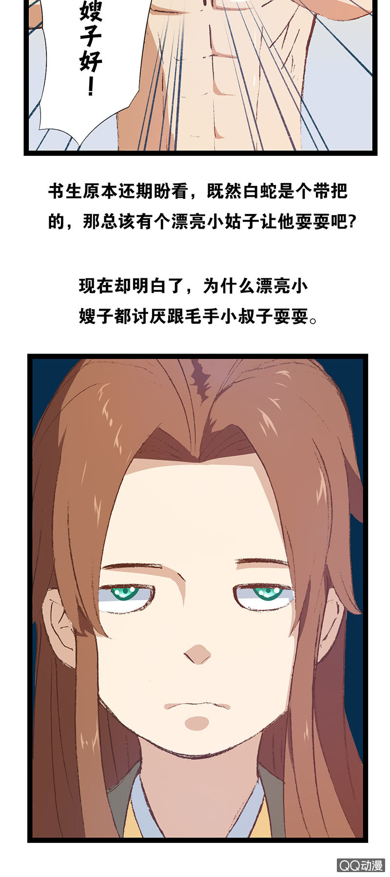 蛇精与书生-第21话