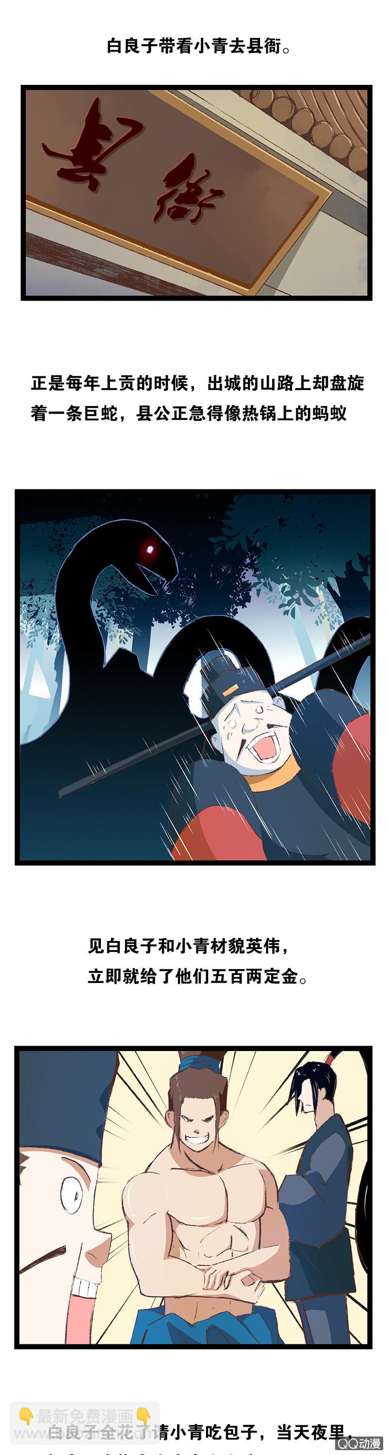 蛇精与书生-第21话