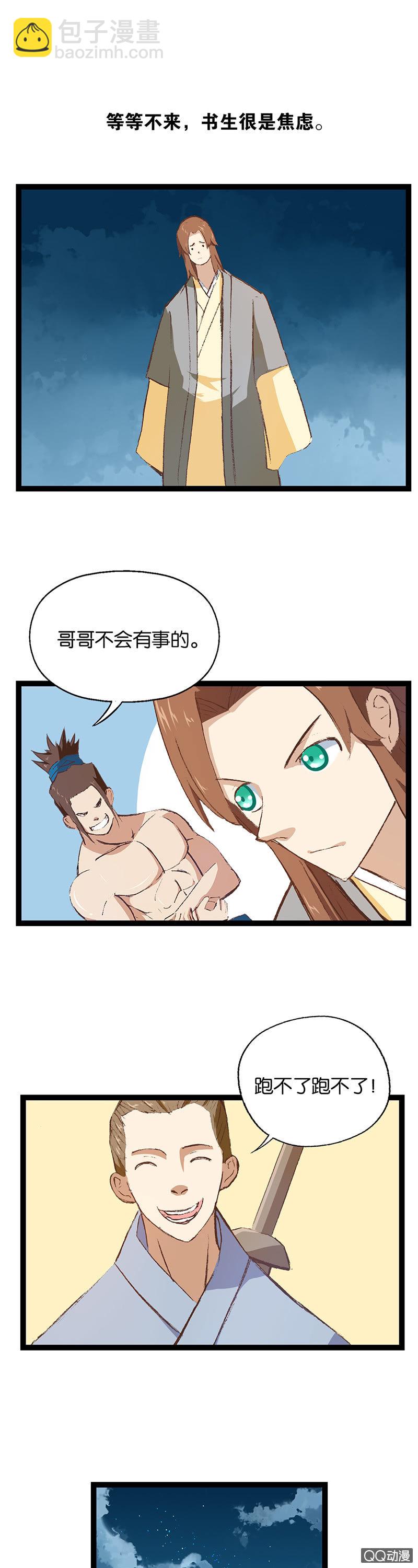 蛇精与书生-第21话