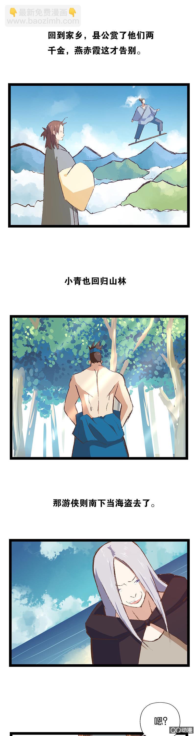 蛇精与书生-第21话