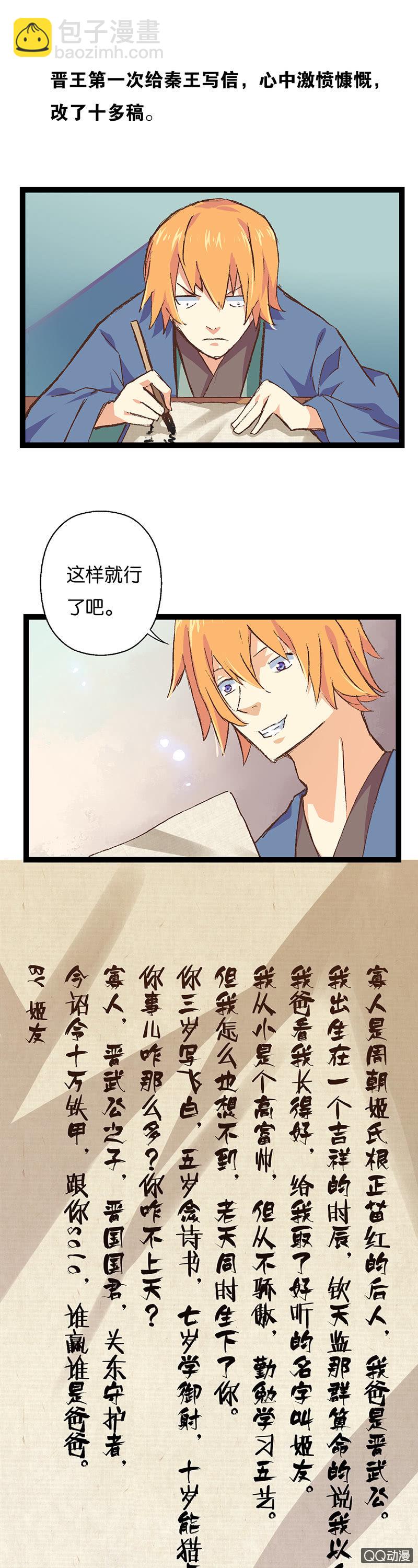 秦王与晋王-第23话