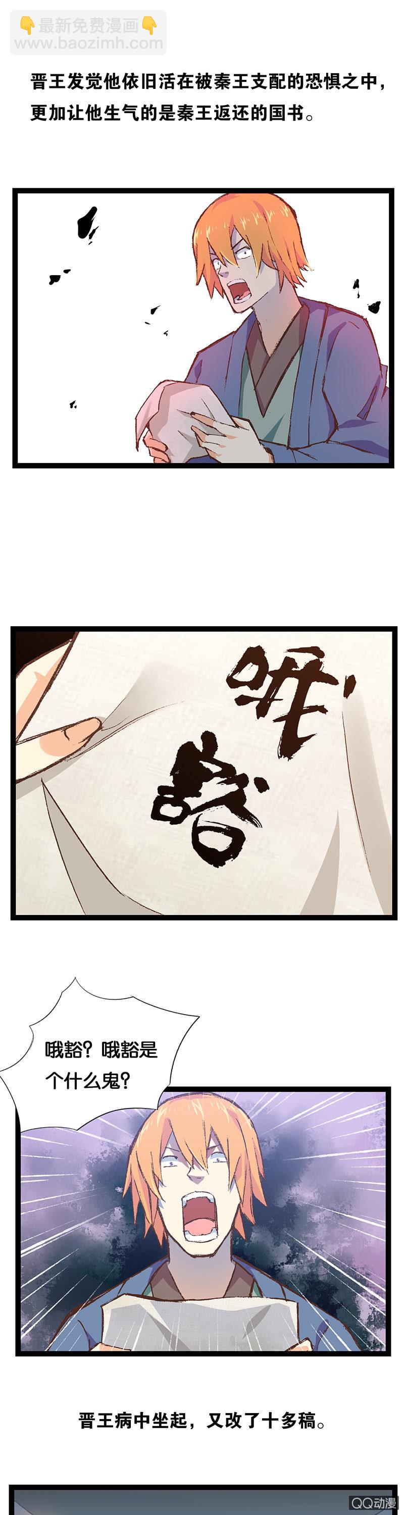 秦王与晋王-第23话