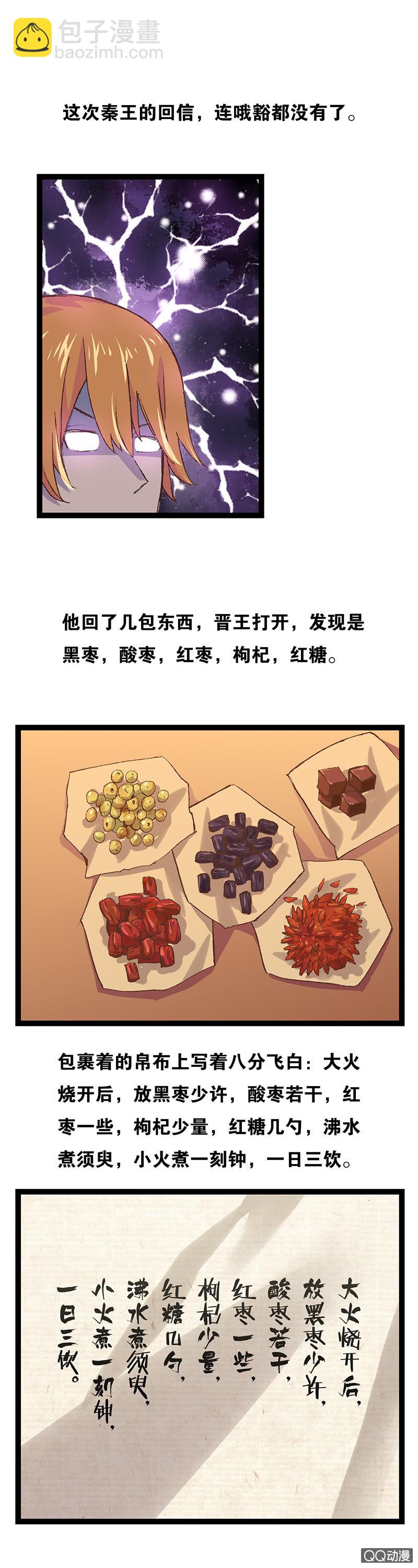 秦王与晋王-第23话