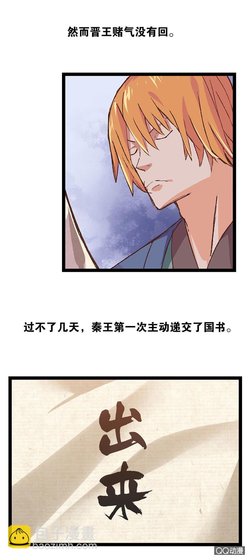 秦王与晋王-第23话