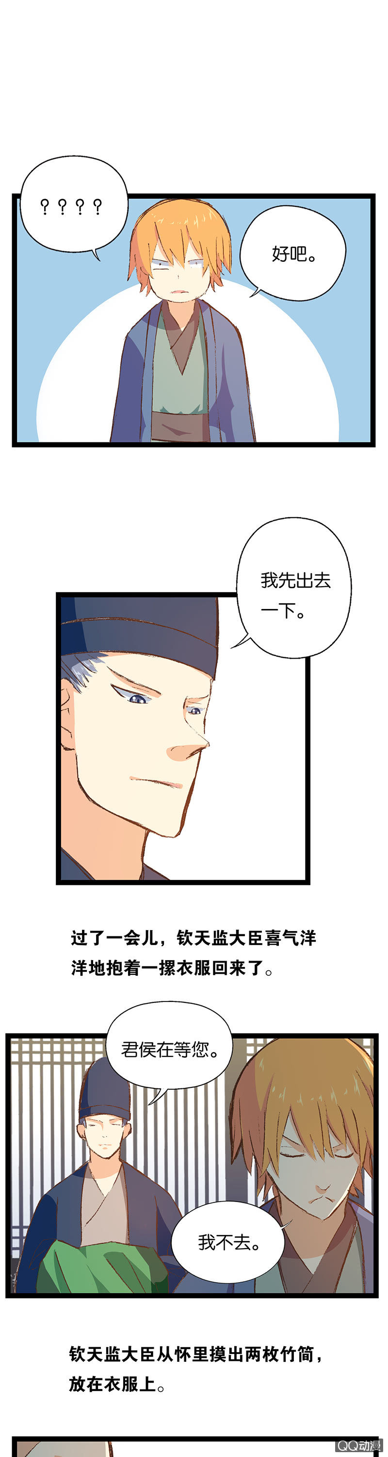 秦王与晋王-第23话