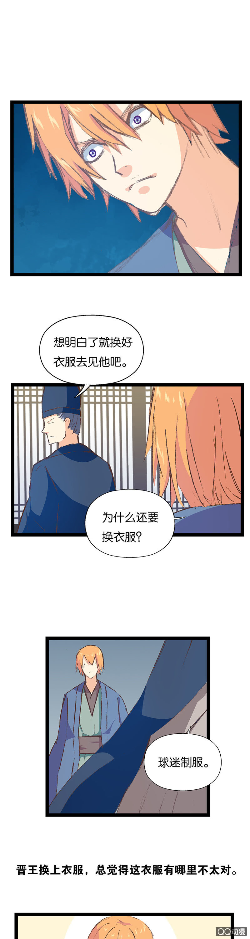 秦王与晋王-第23话