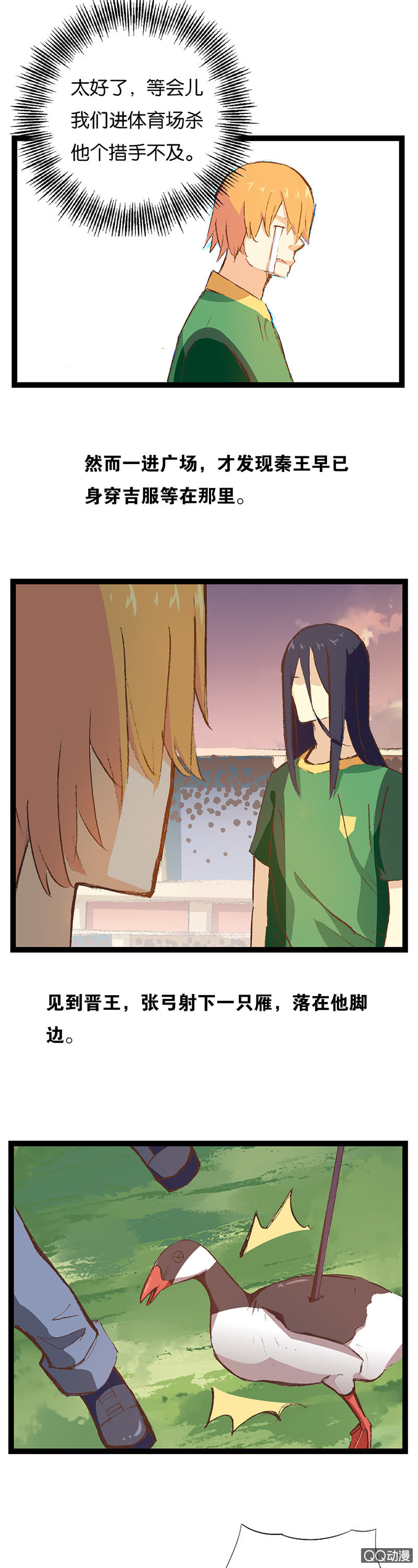 秦王与晋王-第23话