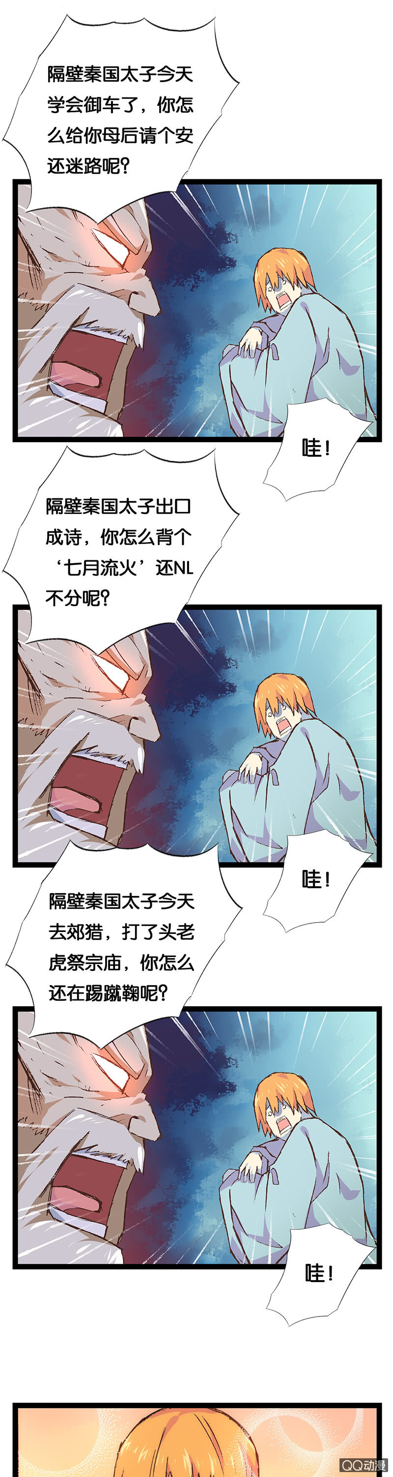 秦王与晋王-第23话