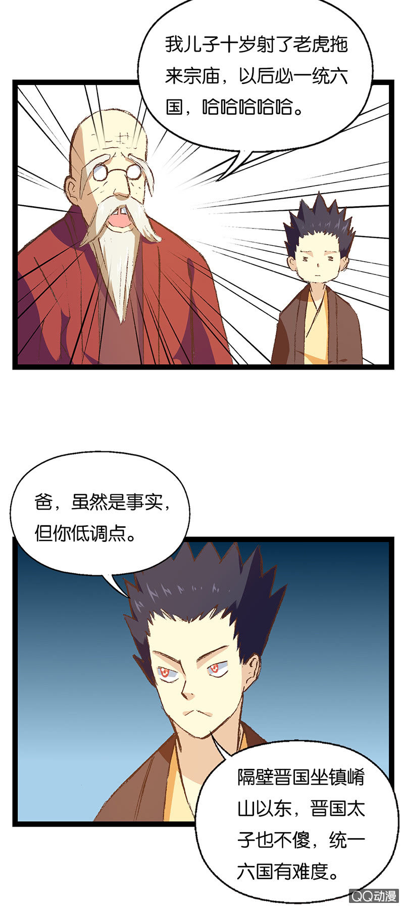 秦王与晋王-第23话