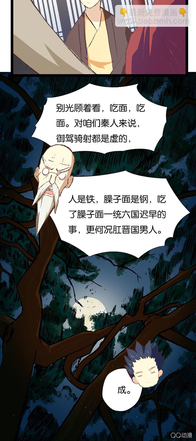 秦王与晋王-第23话