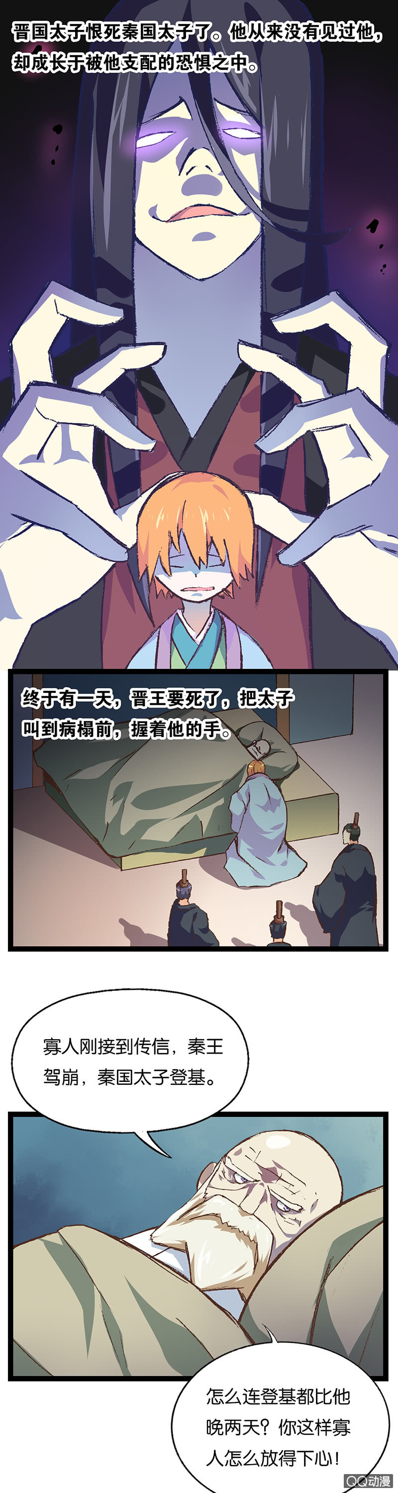 秦王与晋王-第23话