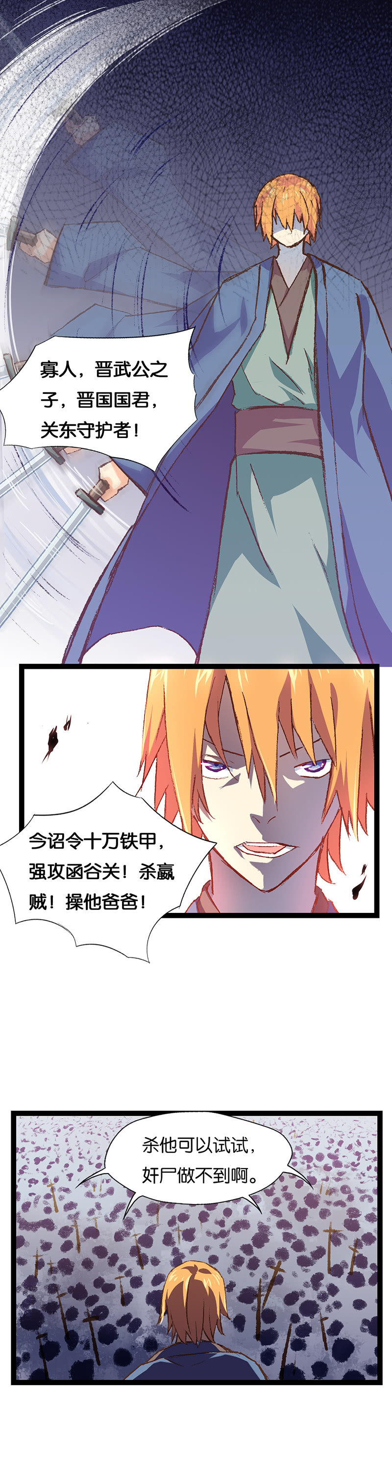 秦王与晋王-第23话