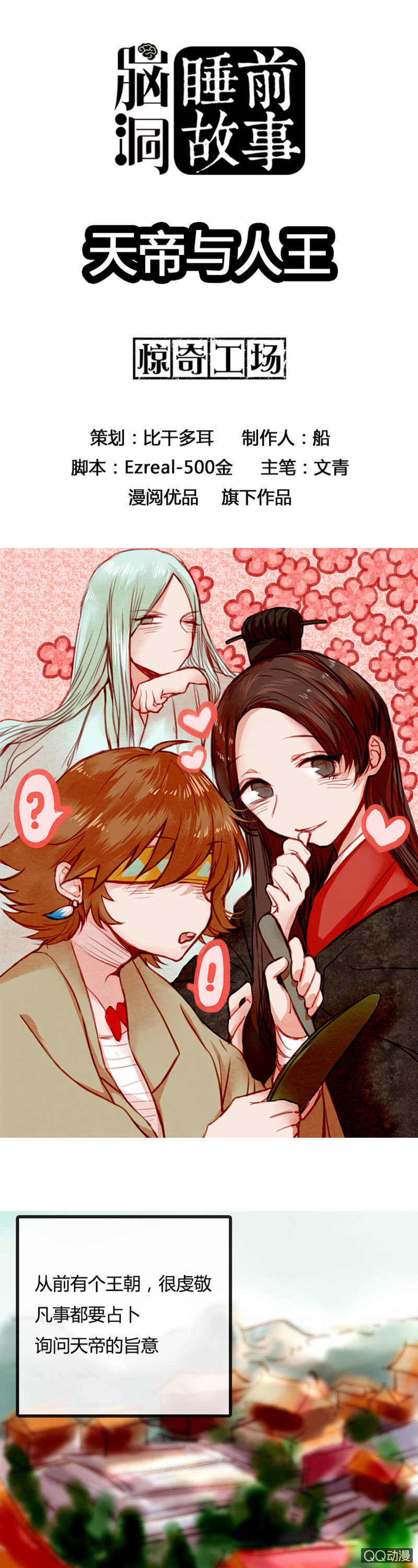 天帝与人王-第25话