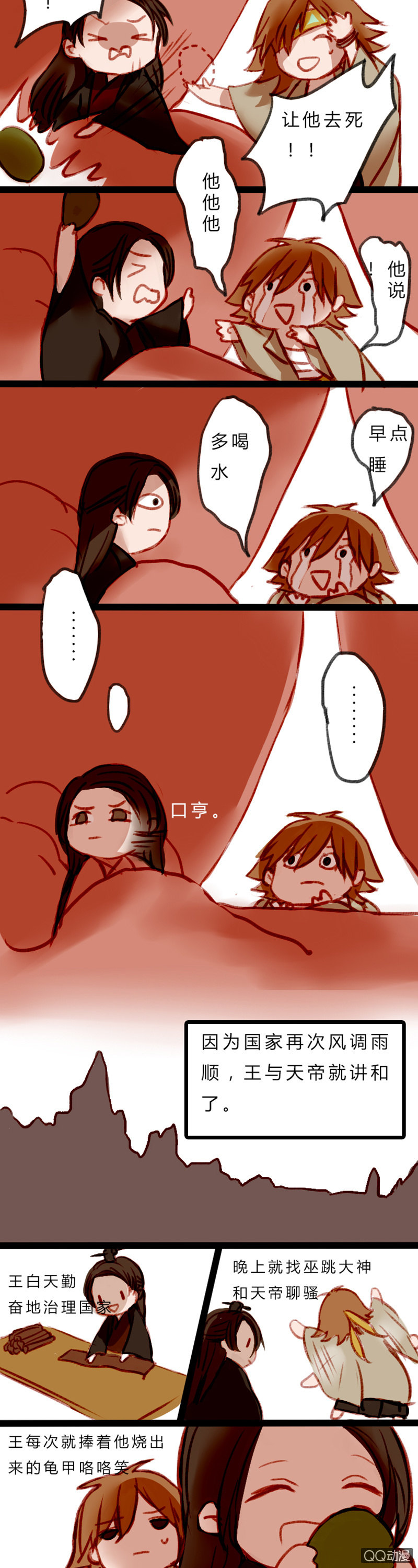 天帝与人王-第25话