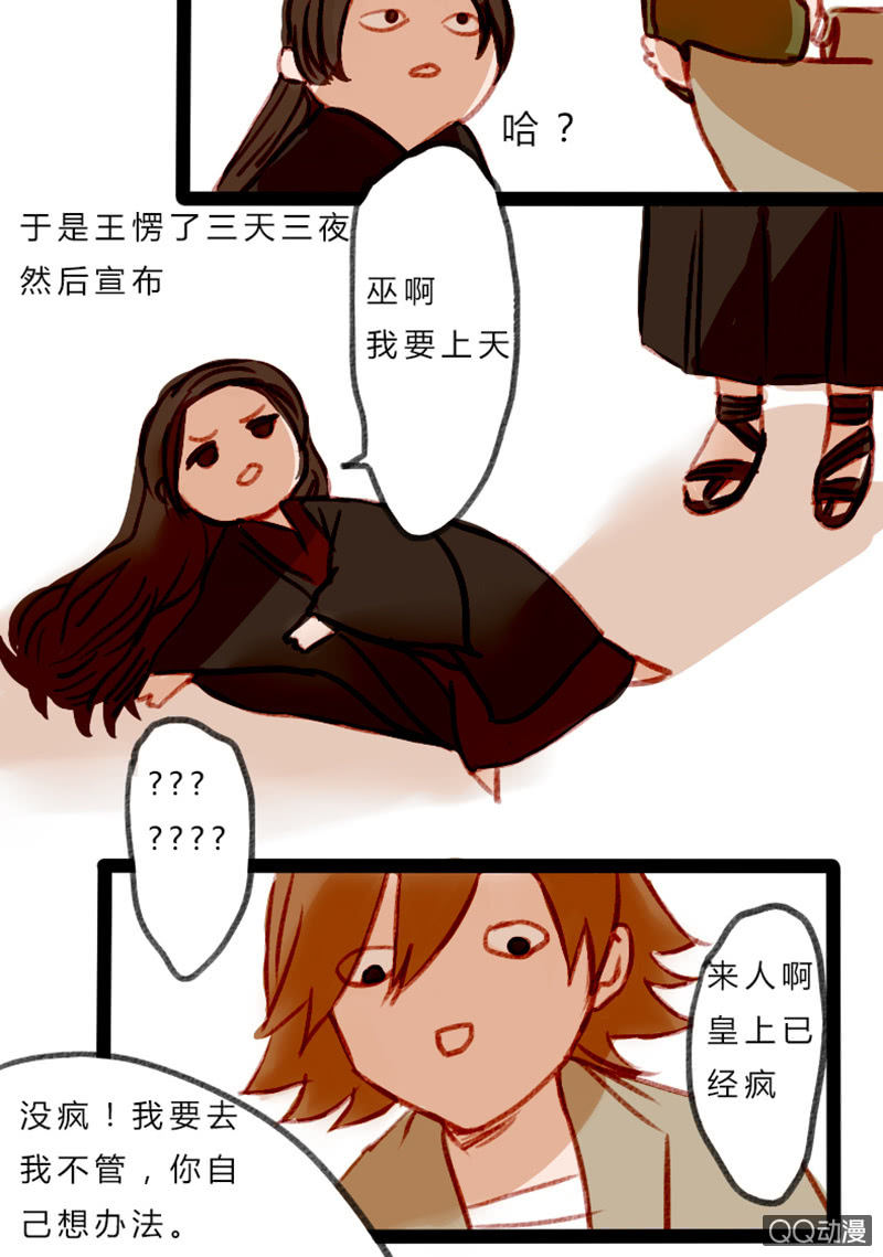 天帝与人王-第25话