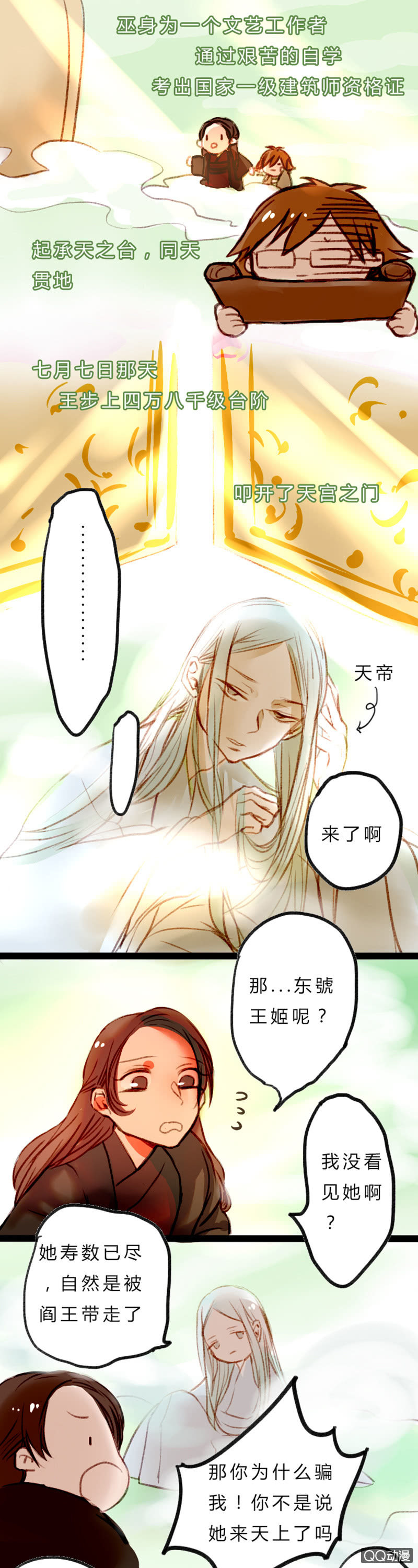 天帝与人王-第25话