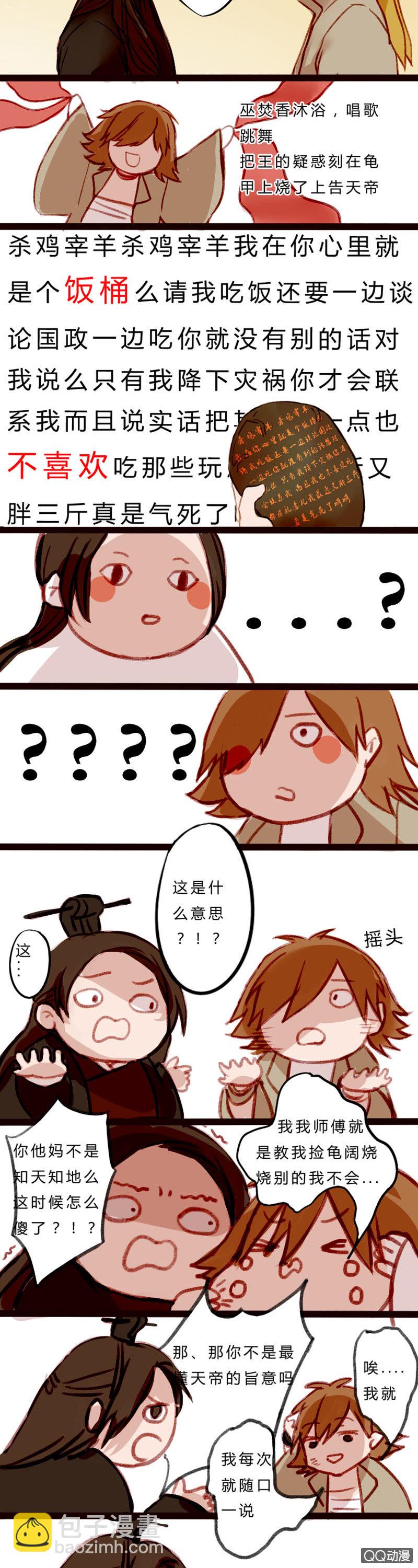 天帝与人王-第25话