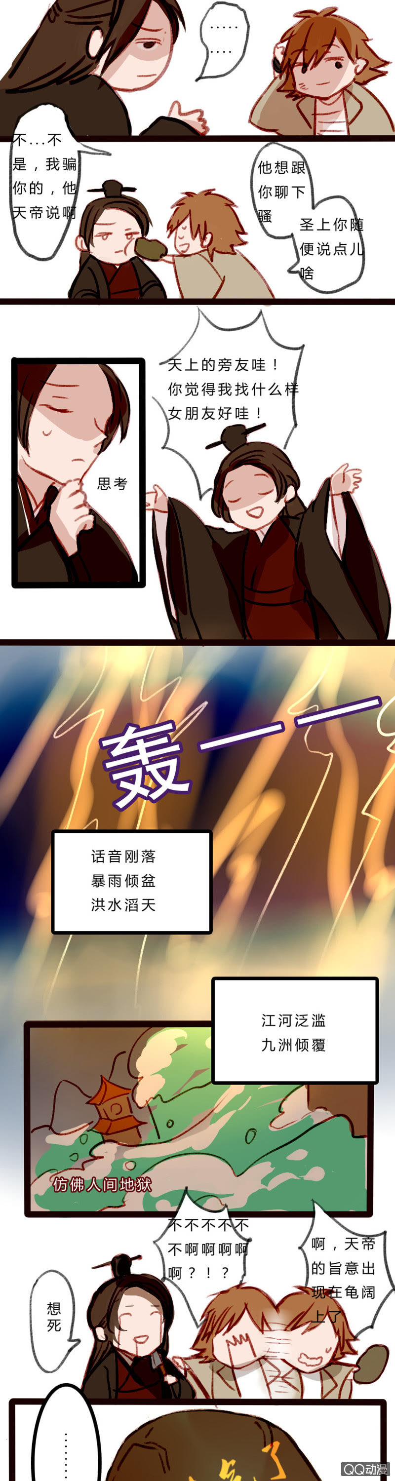 天帝与人王-第25话