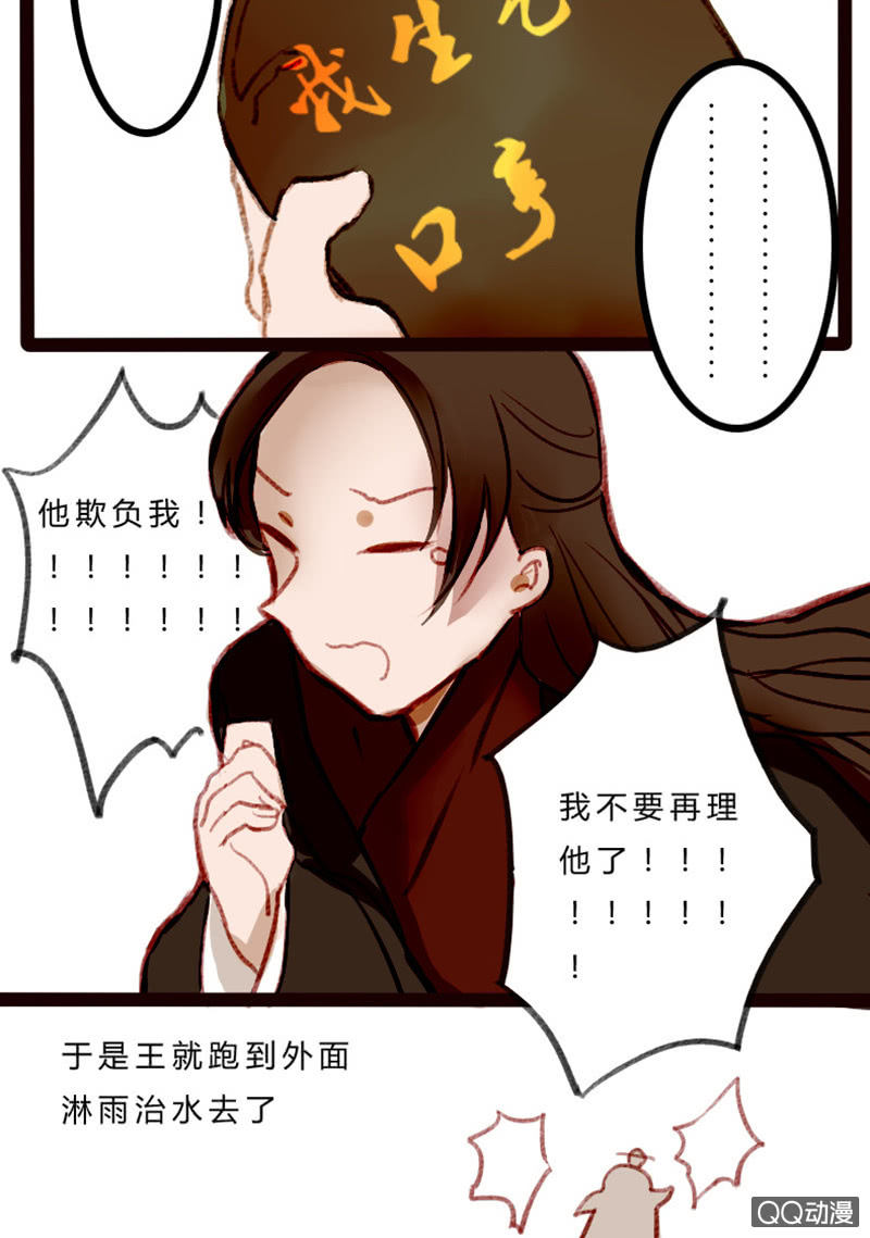 天帝与人王-第25话