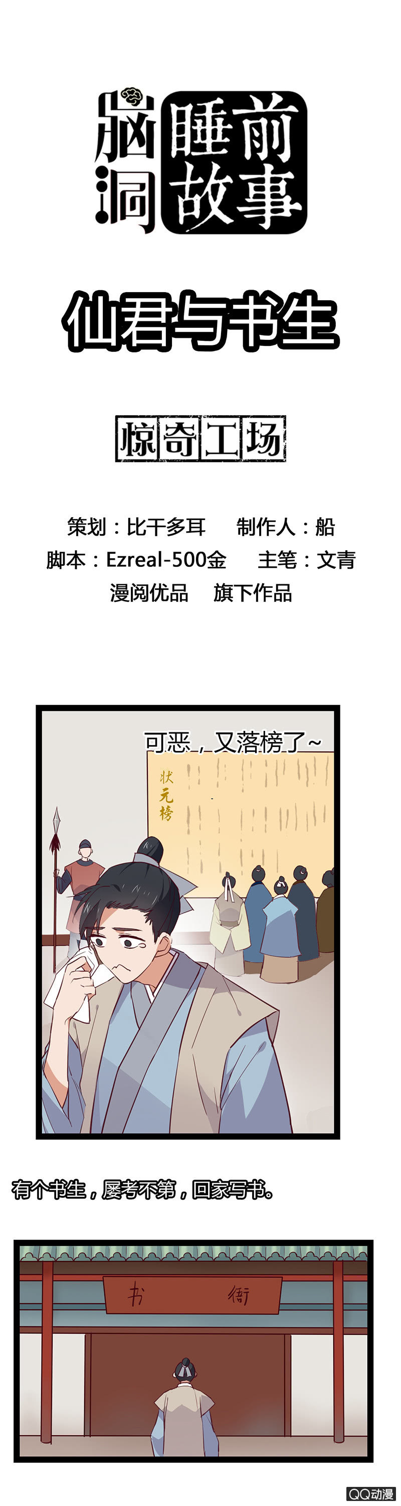 仙君与书生-第27话