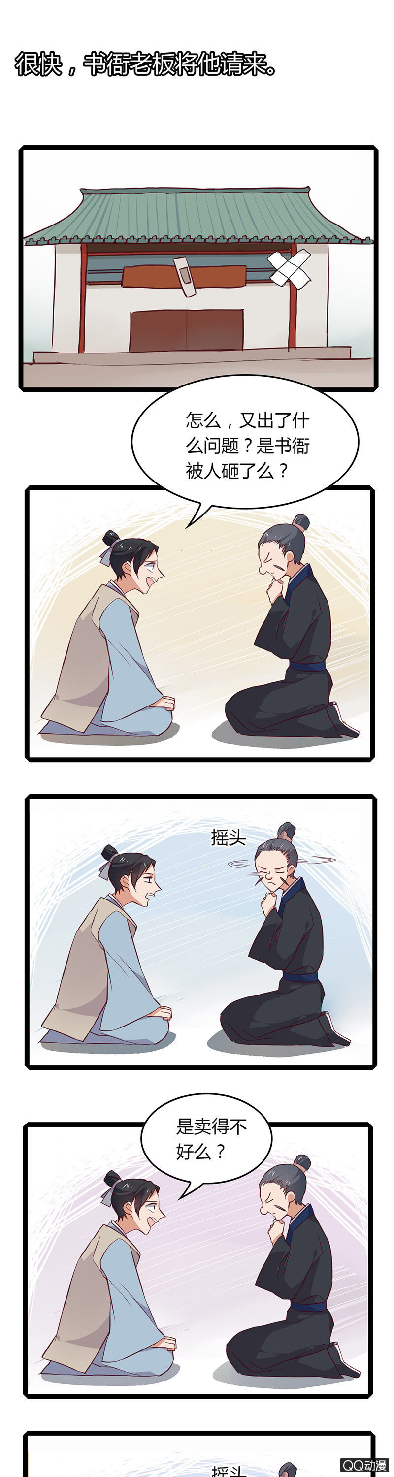 仙君与书生-第27话