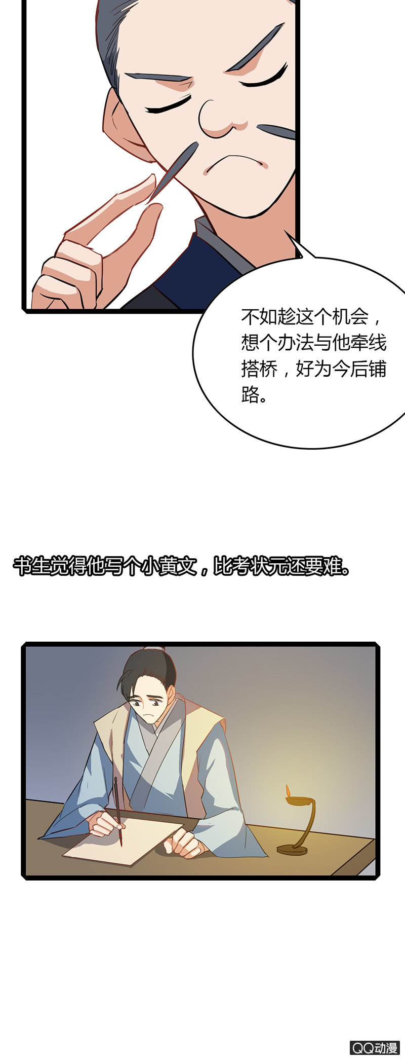 仙君与书生-第27话