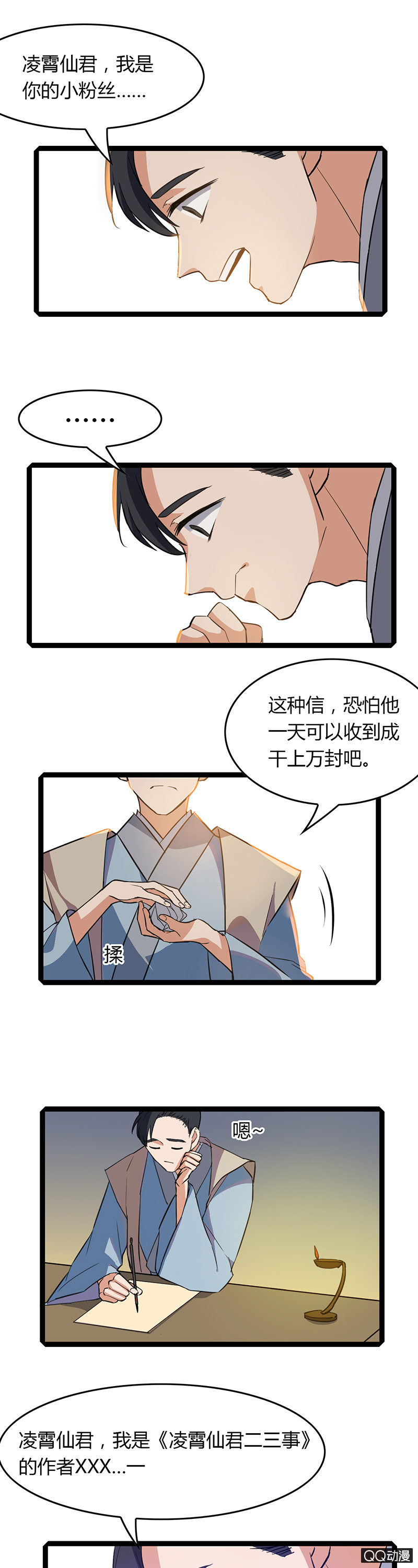 仙君与书生-第27话