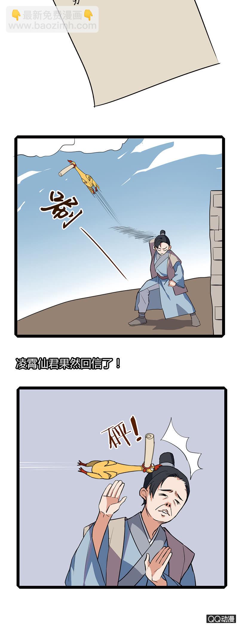 仙君与书生-第27话