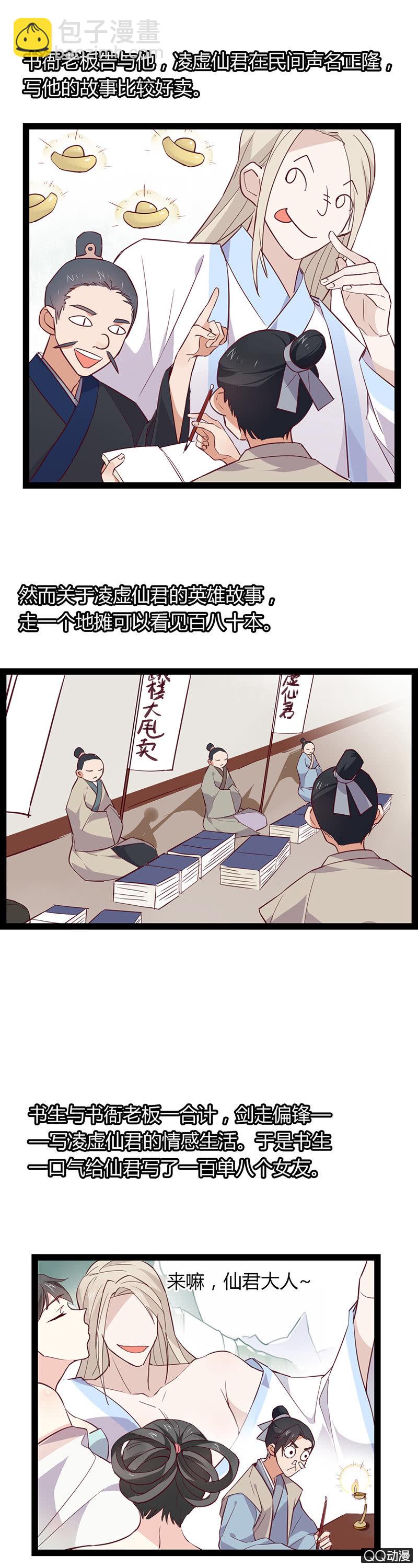 仙君与书生-第27话