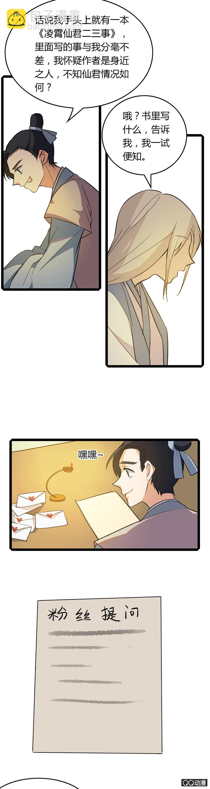 仙君与书生-第27话