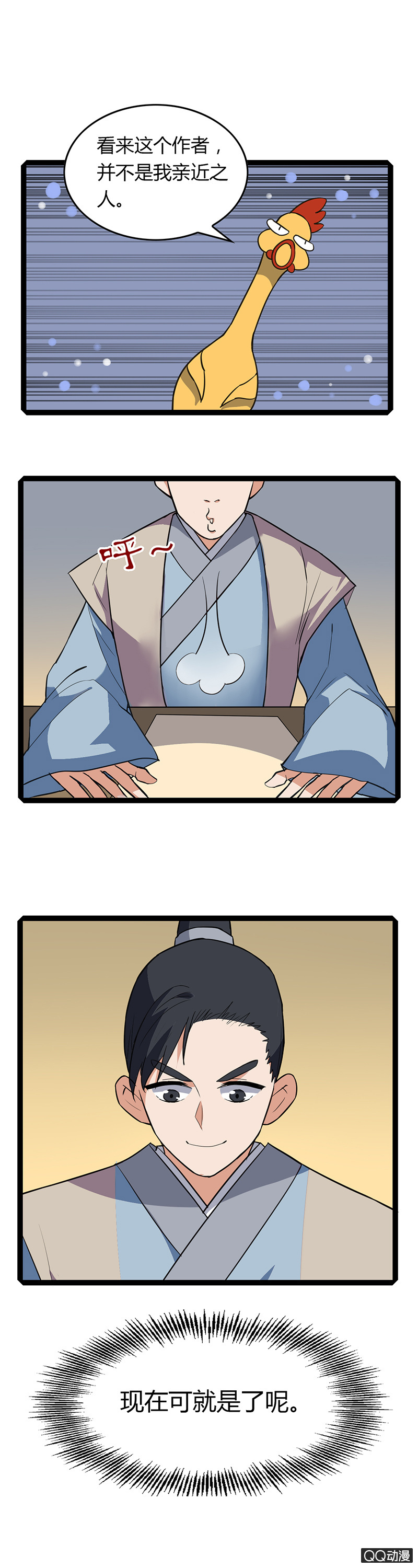 仙君与书生-第27话