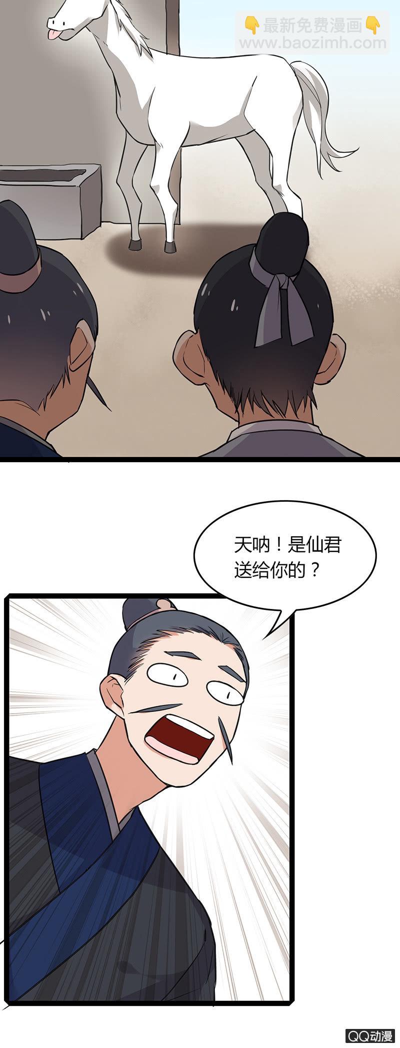 仙君与书生-第27话