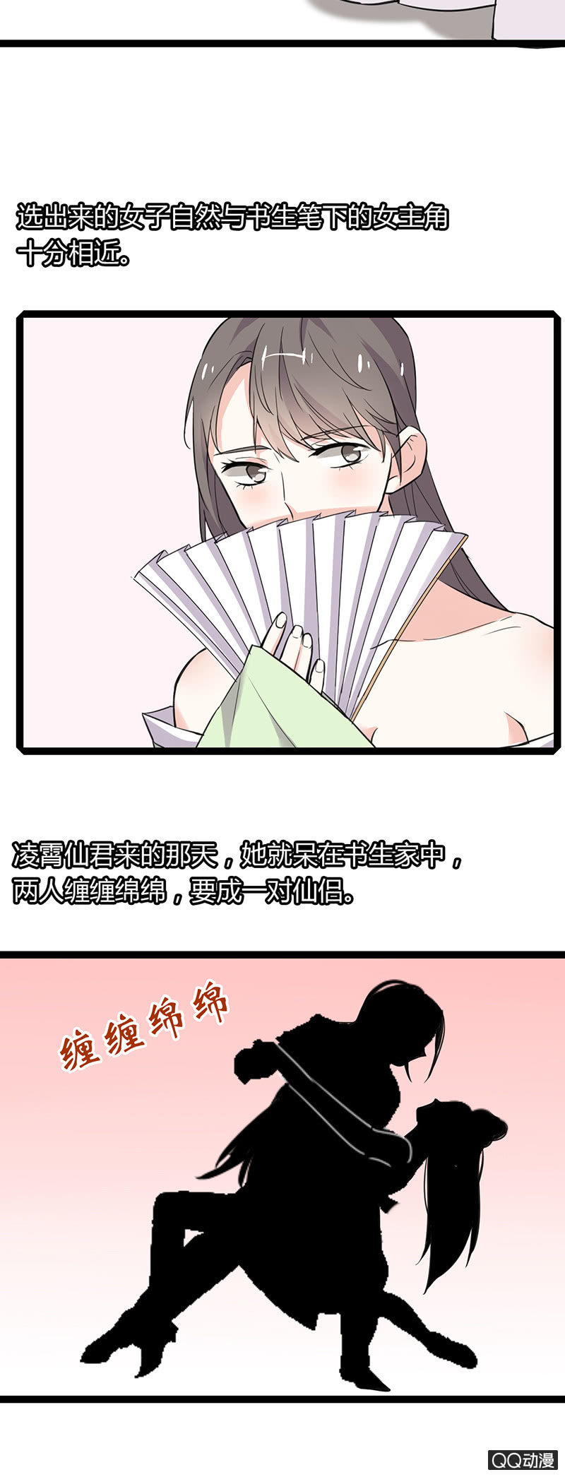 仙君与书生-第27话